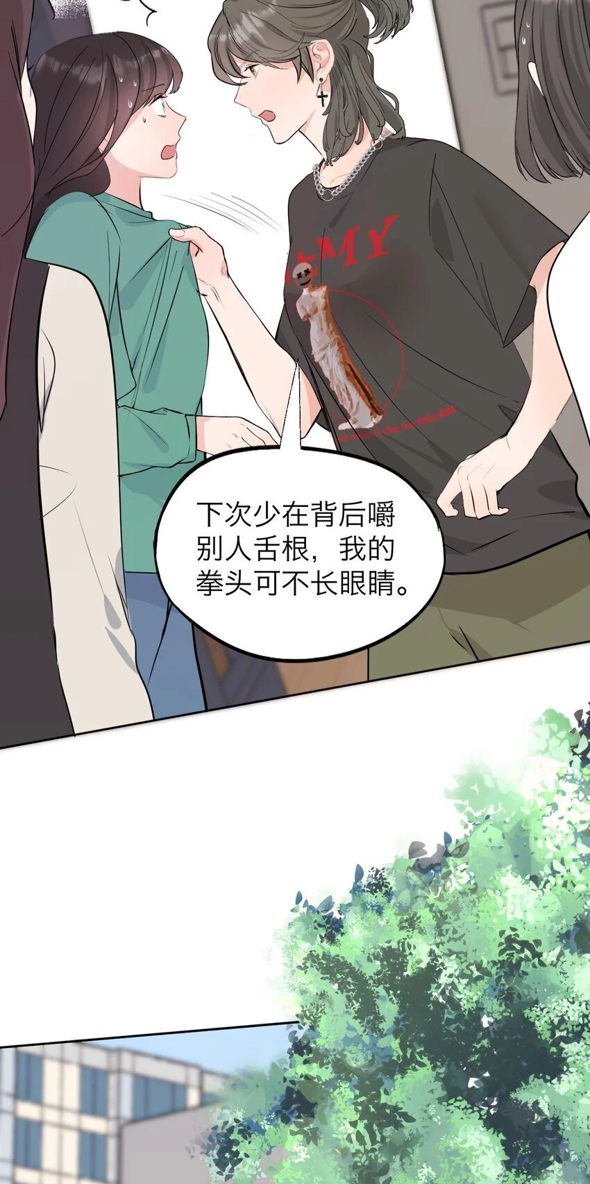 037 你怎么了？ 第9页