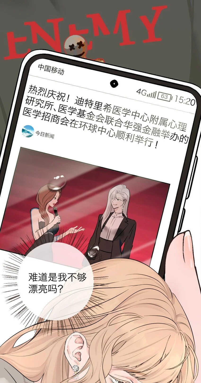 037 你怎么了？ 第12页