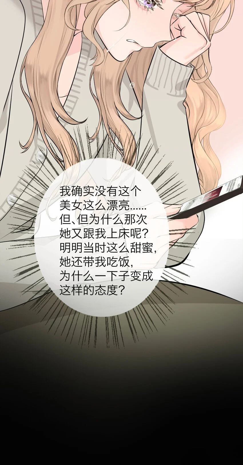 037 你怎么了？ 第13页