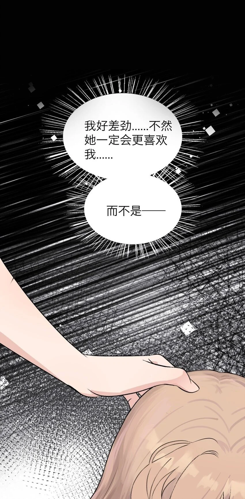 037 你怎么了？ 第14页