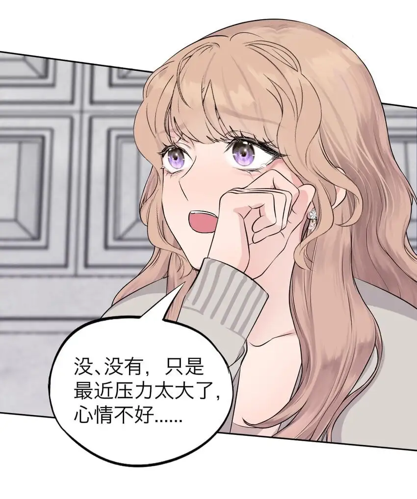 037 你怎么了？ 第16页