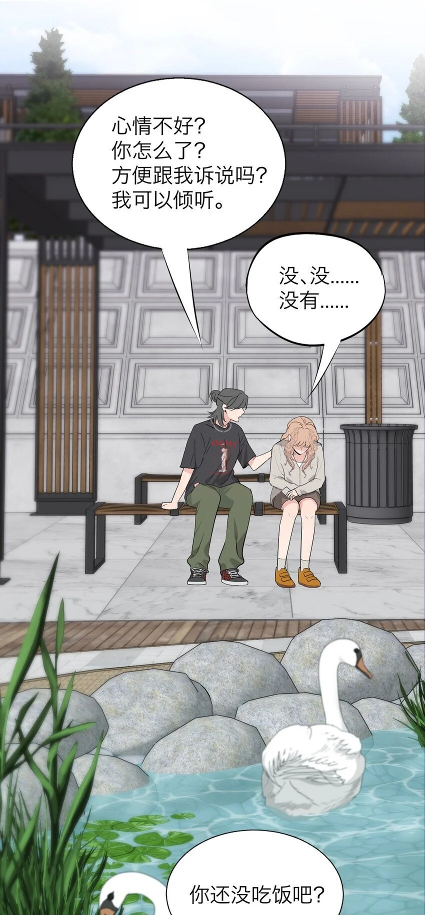 037 你怎么了？ 第17页