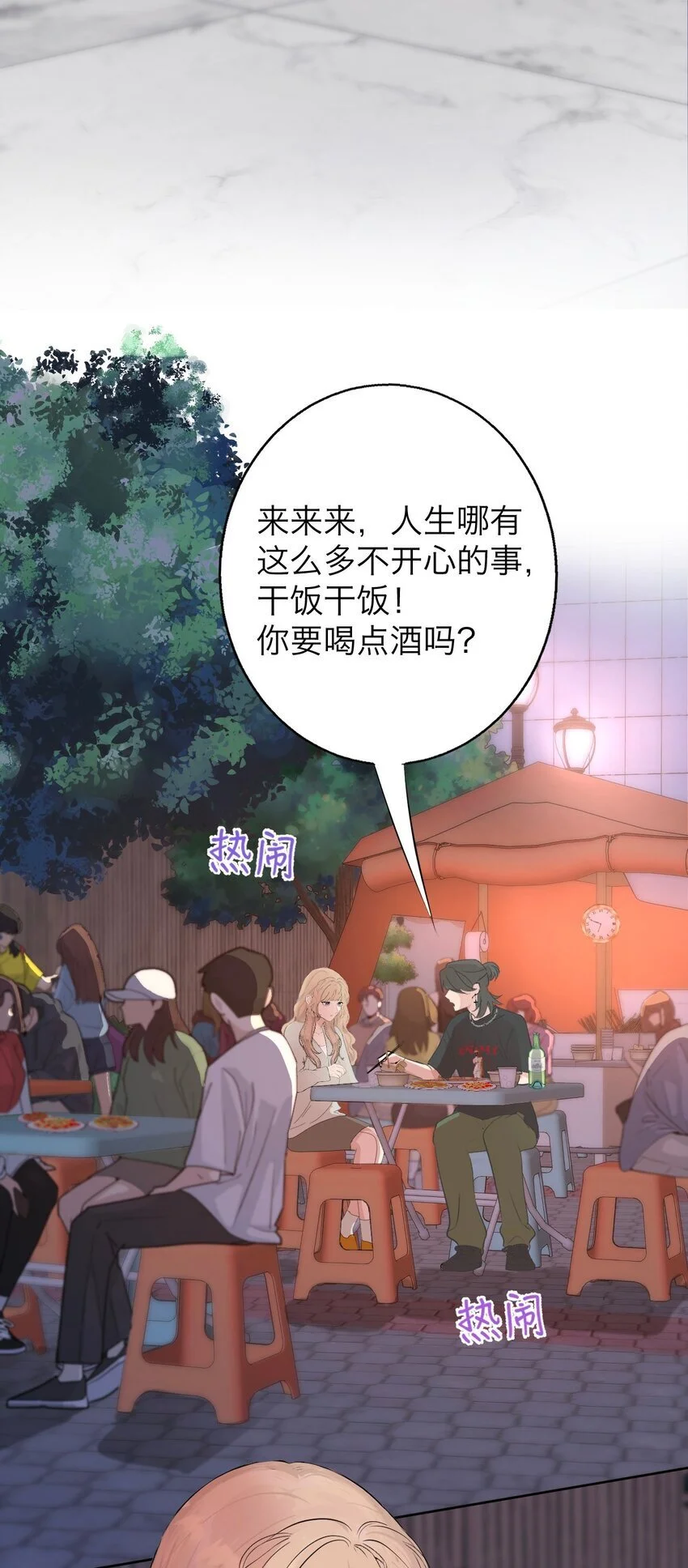 037 你怎么了？ 第19页