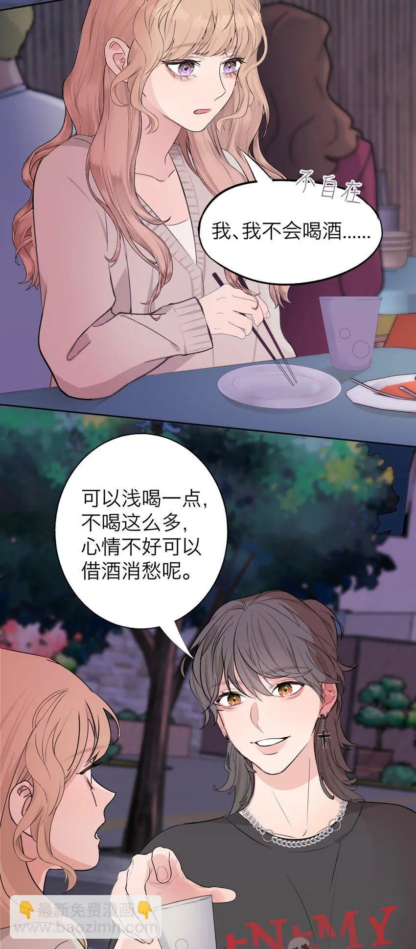 037 你怎么了？ 第20页