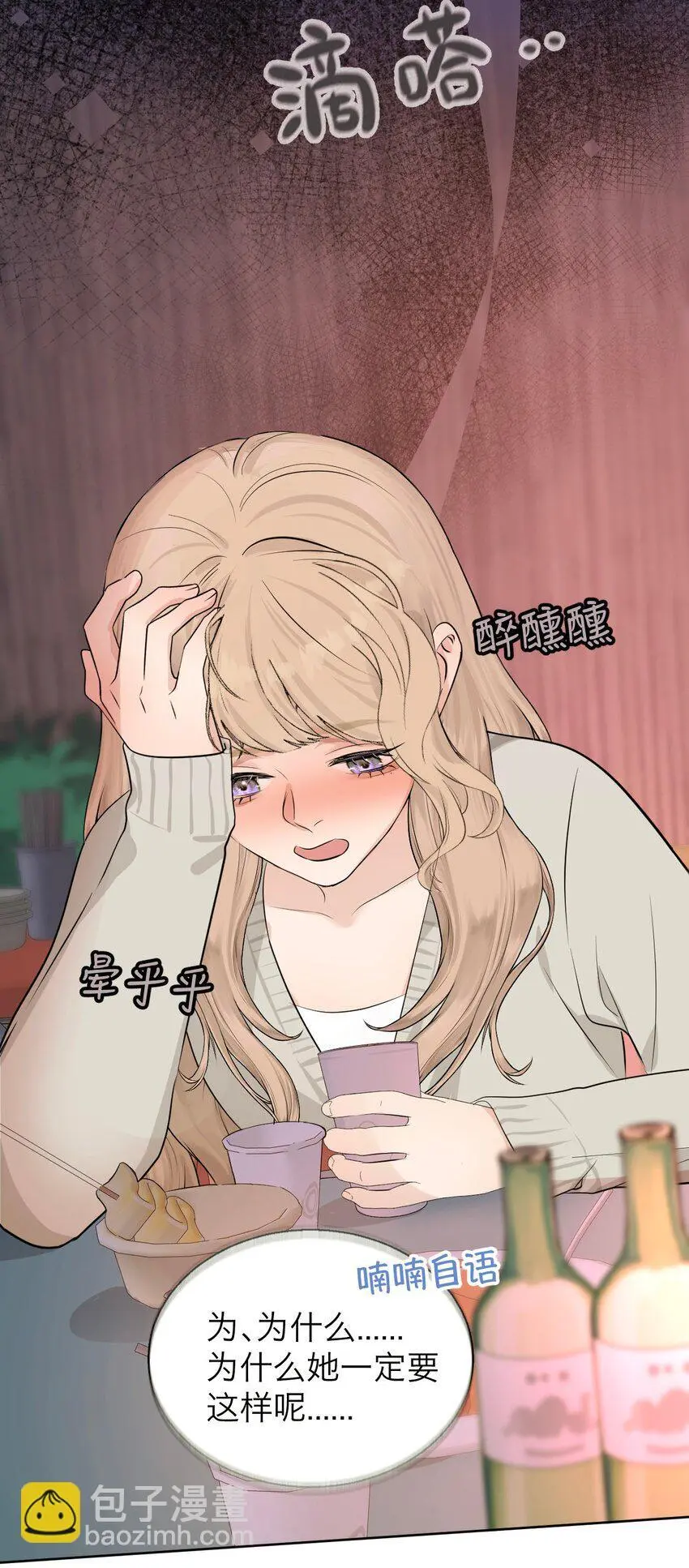 037 你怎么了？ 第23页