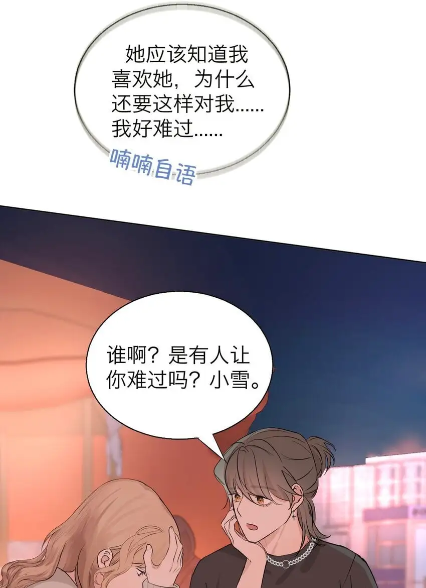 037 你怎么了？ 第24页
