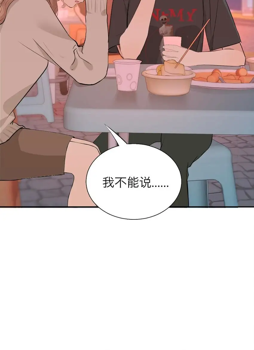 037 你怎么了？ 第25页