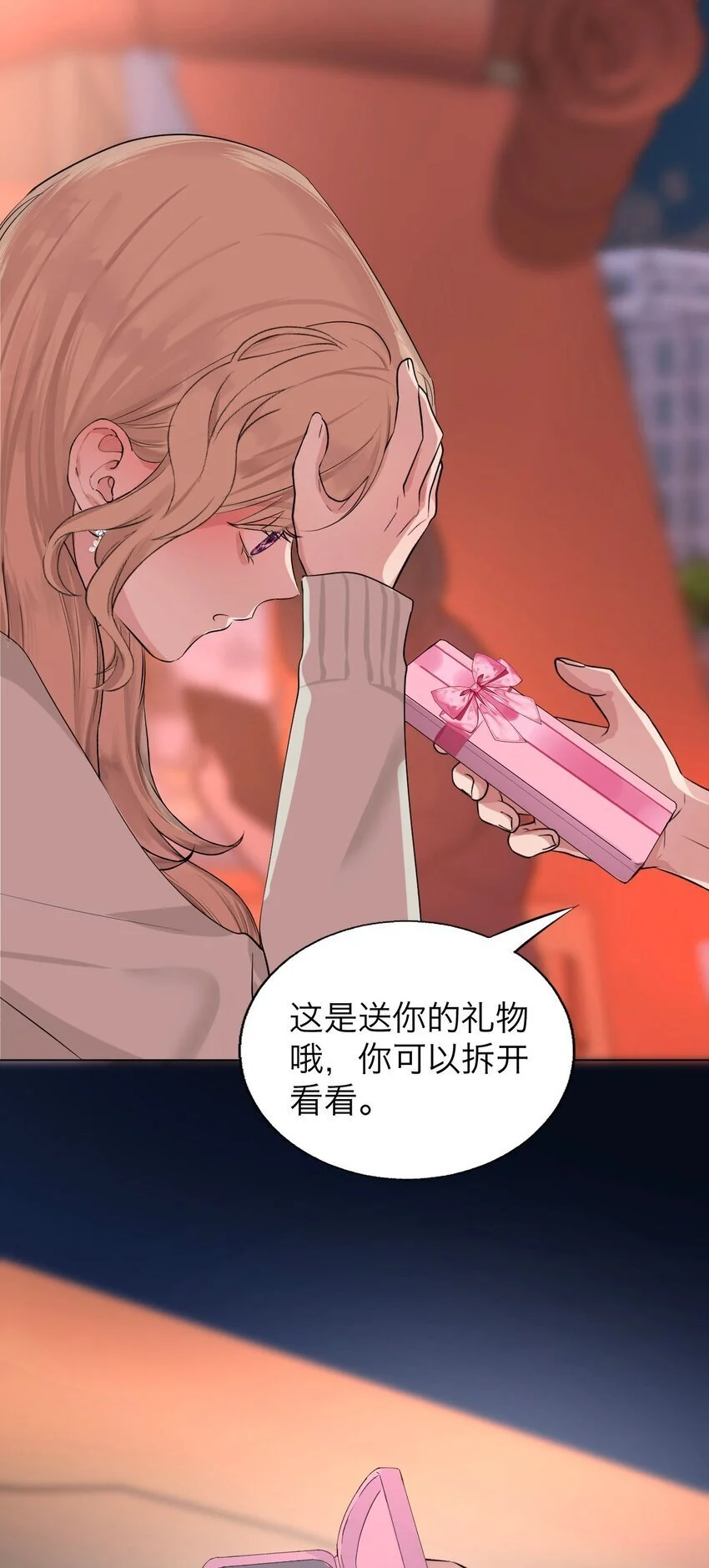 037 你怎么了？ 第26页