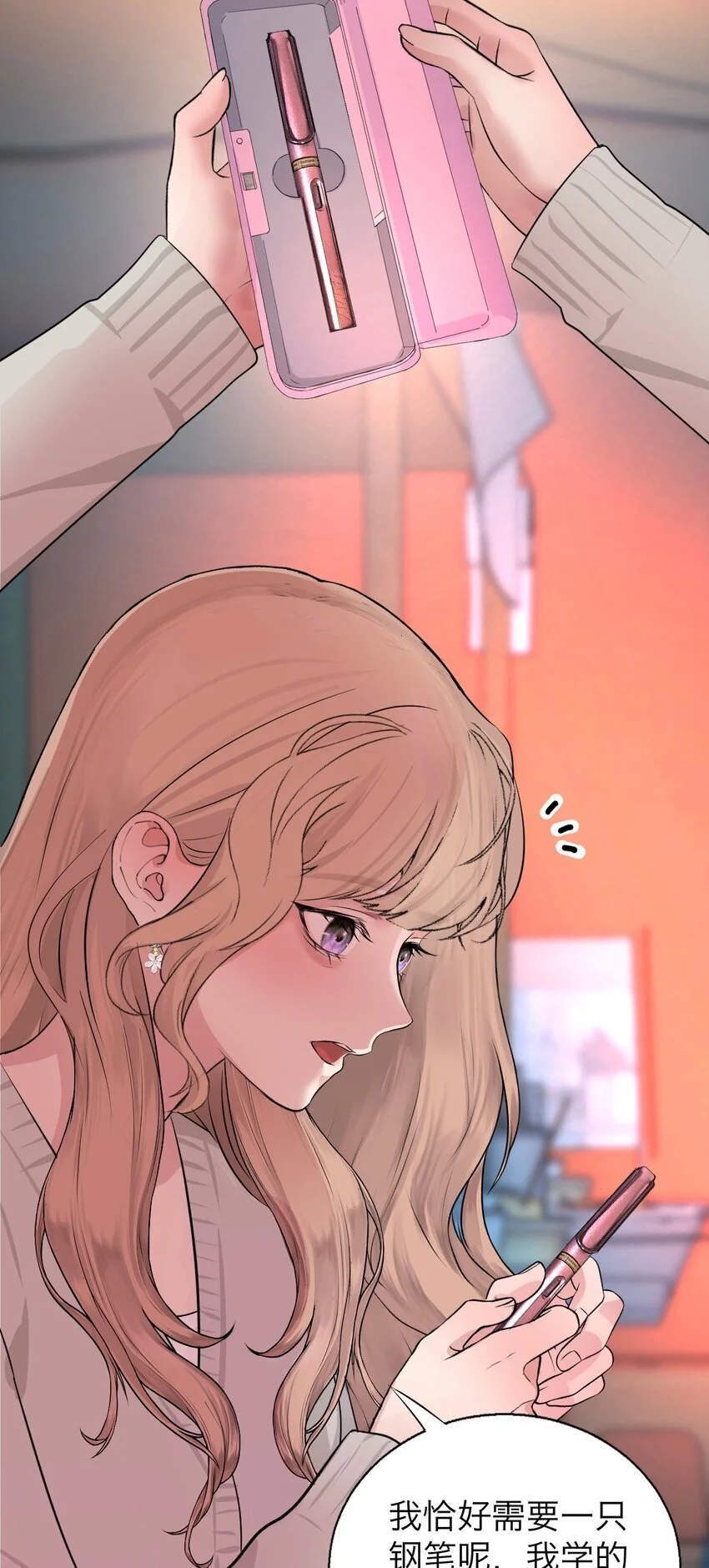 037 你怎么了？ 第27页
