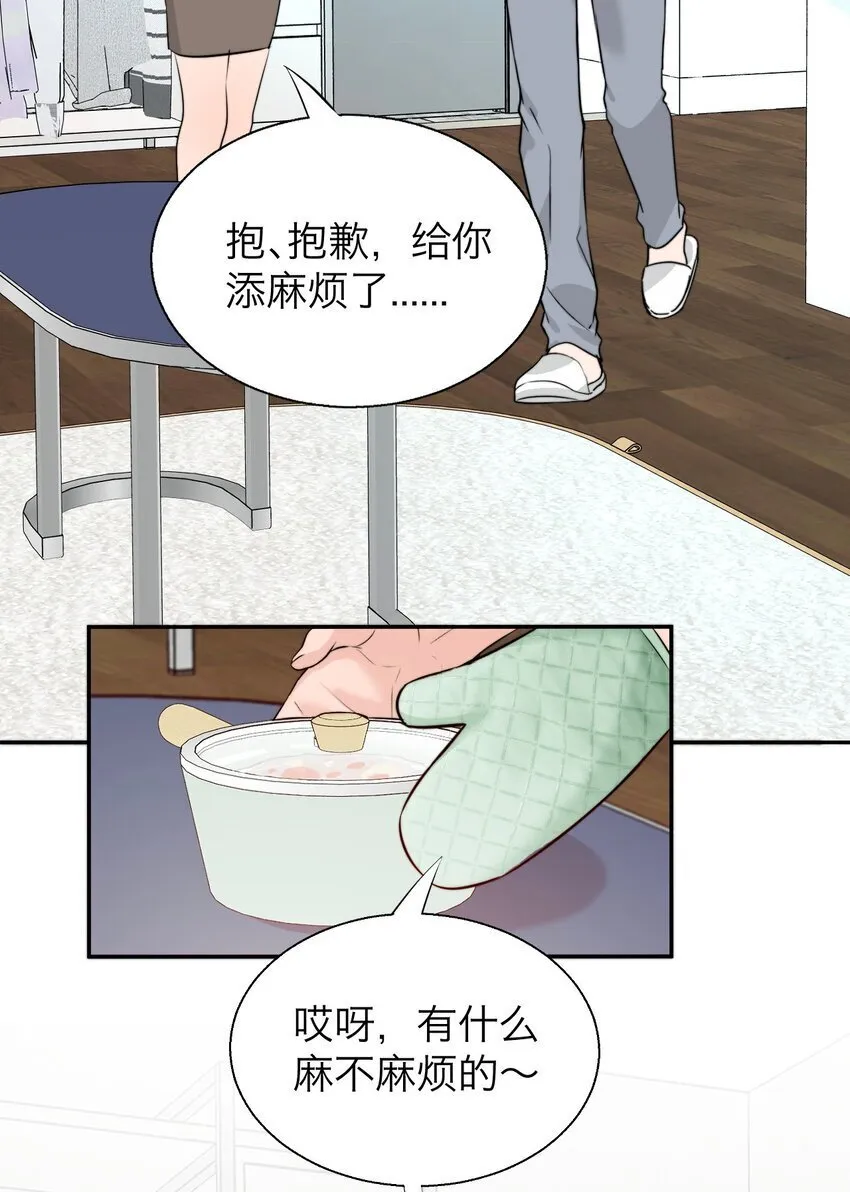 038 让我也玩玩？ 第8页