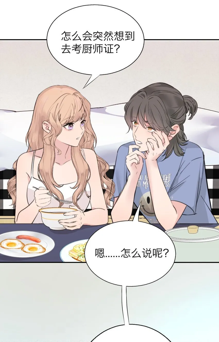 038 让我也玩玩？ 第13页