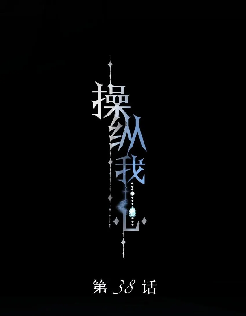 038 让我也玩玩？ 第17页