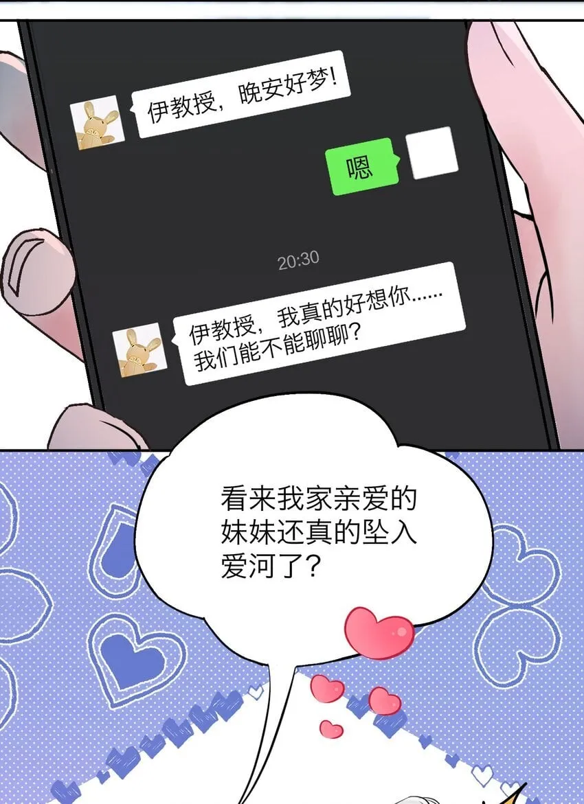 038 让我也玩玩？ 第20页