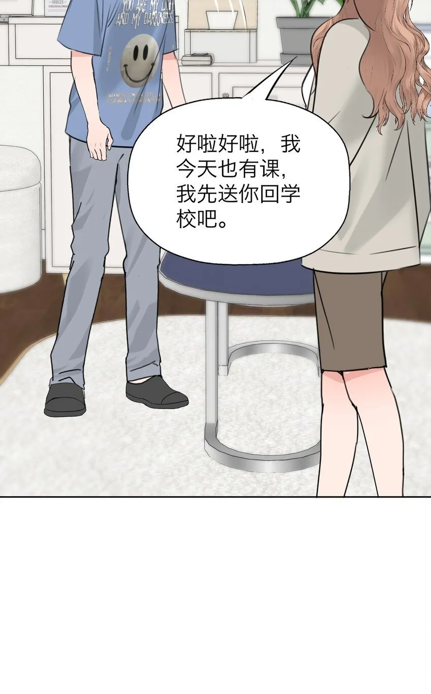 038 让我也玩玩？ 第31页
