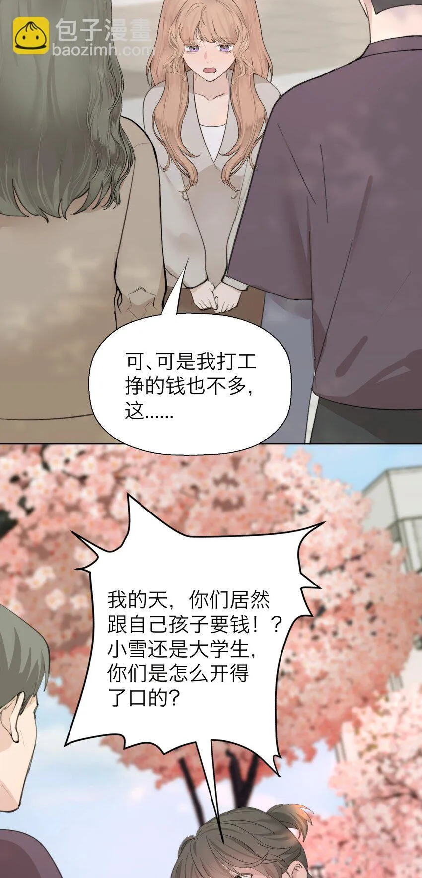 039 我喜欢你 第11页