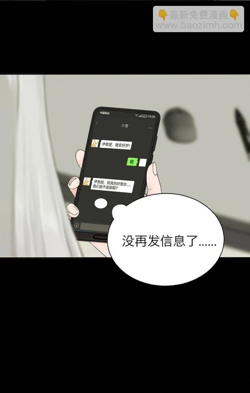 039 我喜欢你 第23页