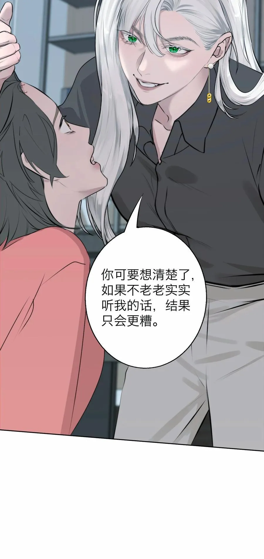 042 篡改你的记忆 第12页