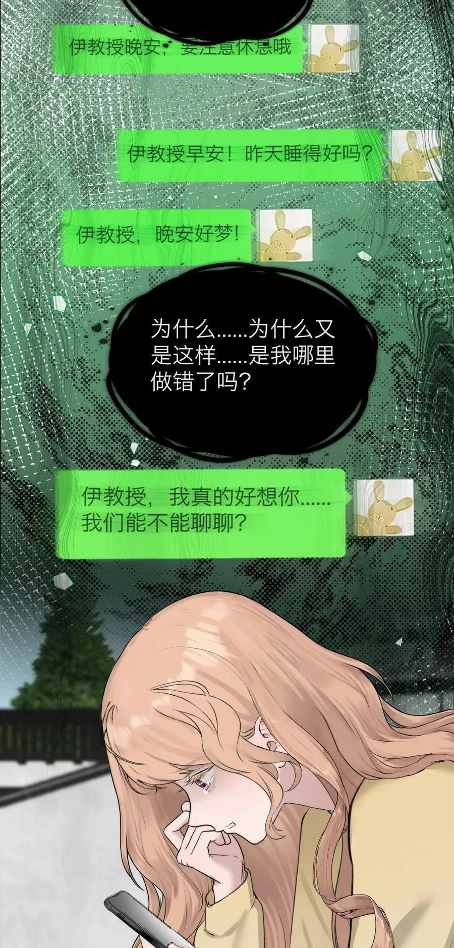 042 篡改你的记忆 第21页