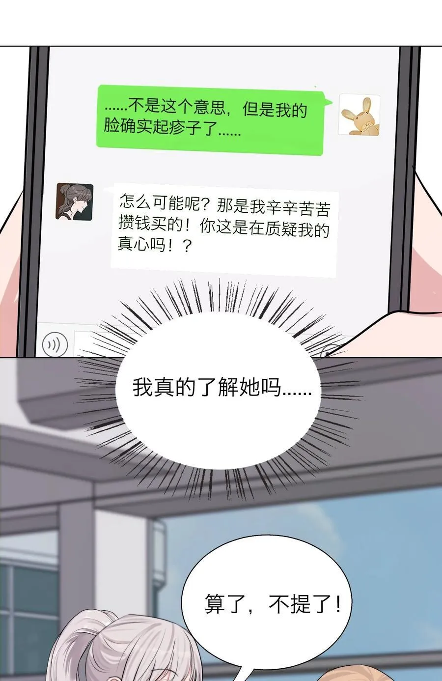 044 一出好戏（上） 第18页