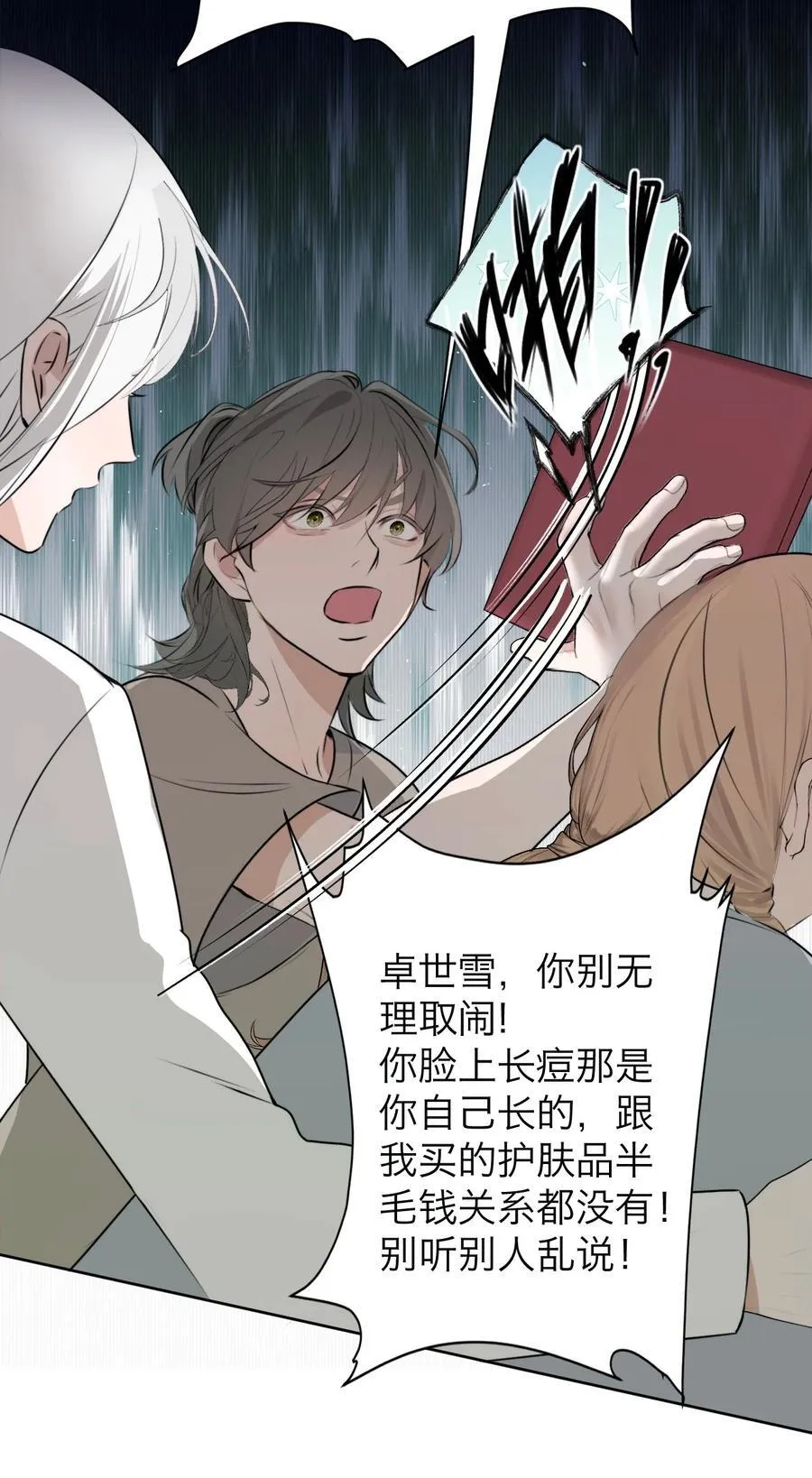 045 一出好戏（下） 第32页