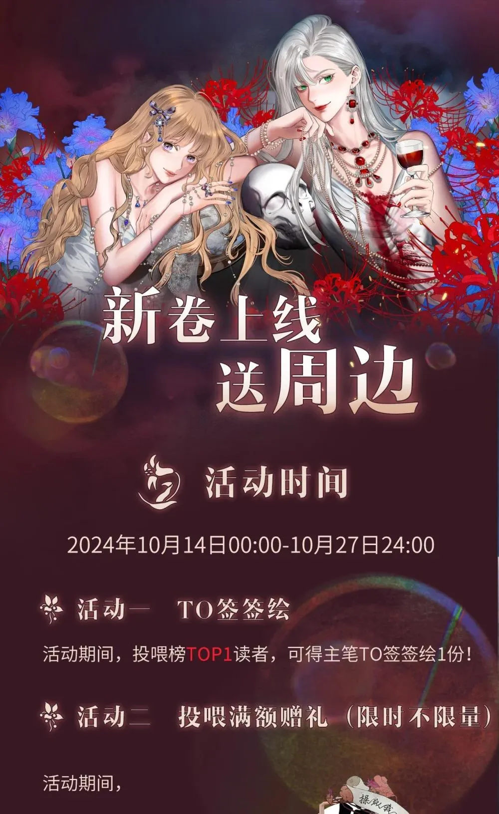 新卷活动 签绘、周边，等你来拿！ 第1页