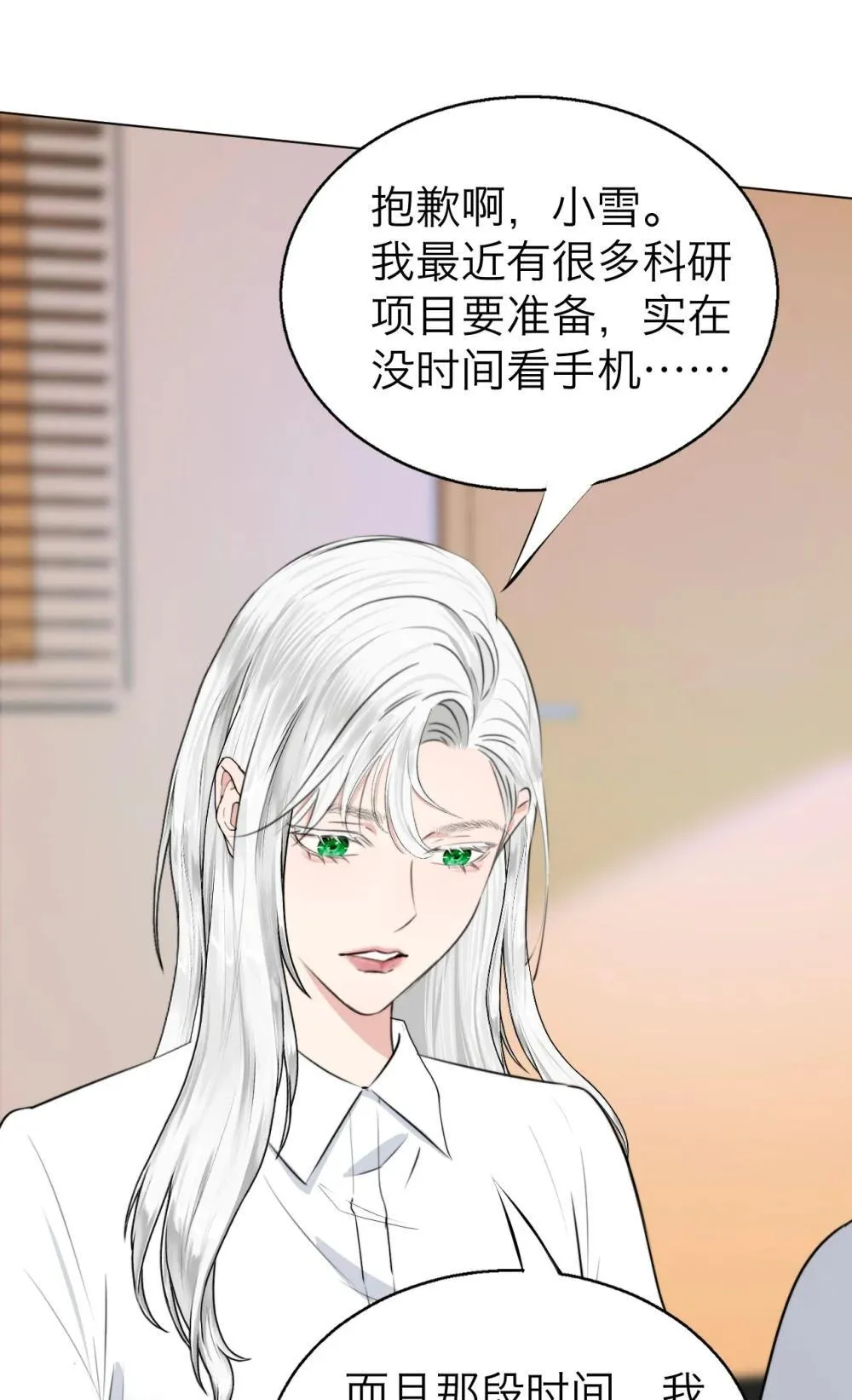 046 我想跟你在一起一辈子 第10页