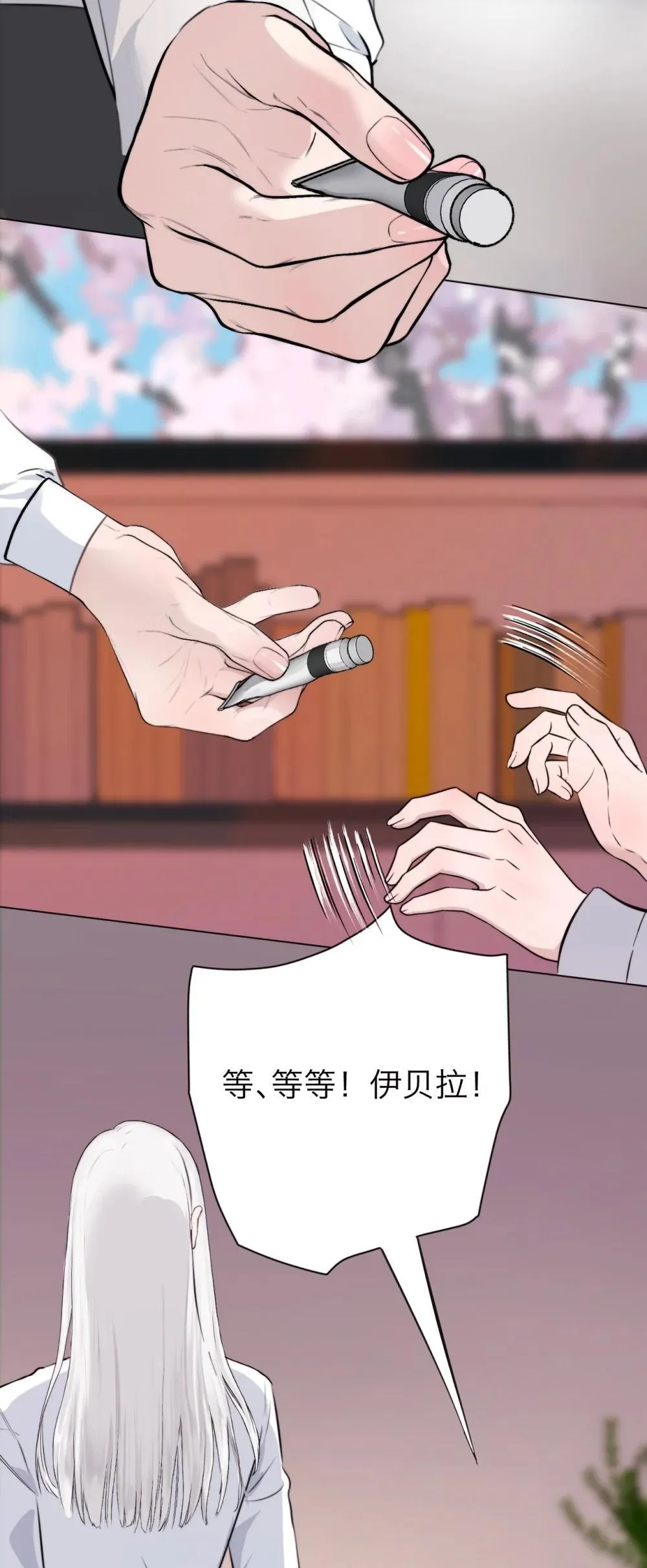 046 我想跟你在一起一辈子 第19页