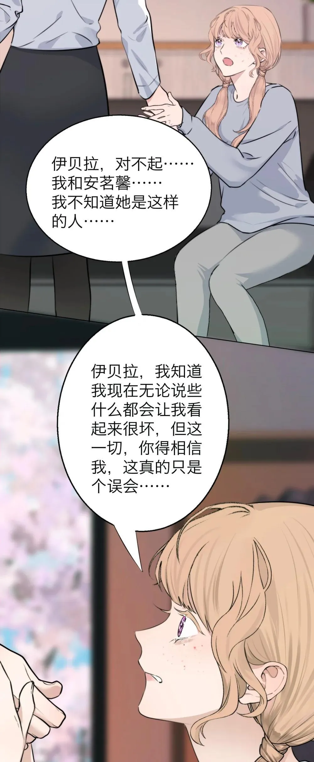 046 我想跟你在一起一辈子 第20页