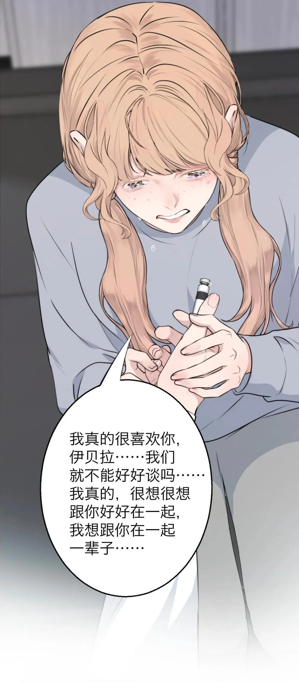 046 我想跟你在一起一辈子 第22页