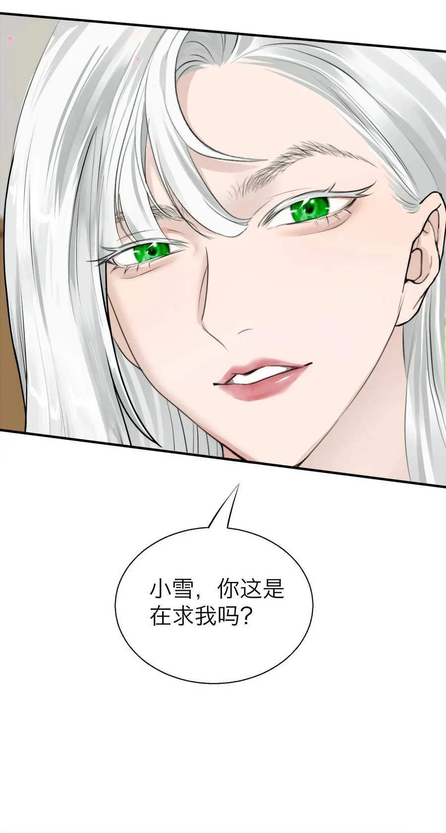 047 你这是在求我吗？ 第14页
