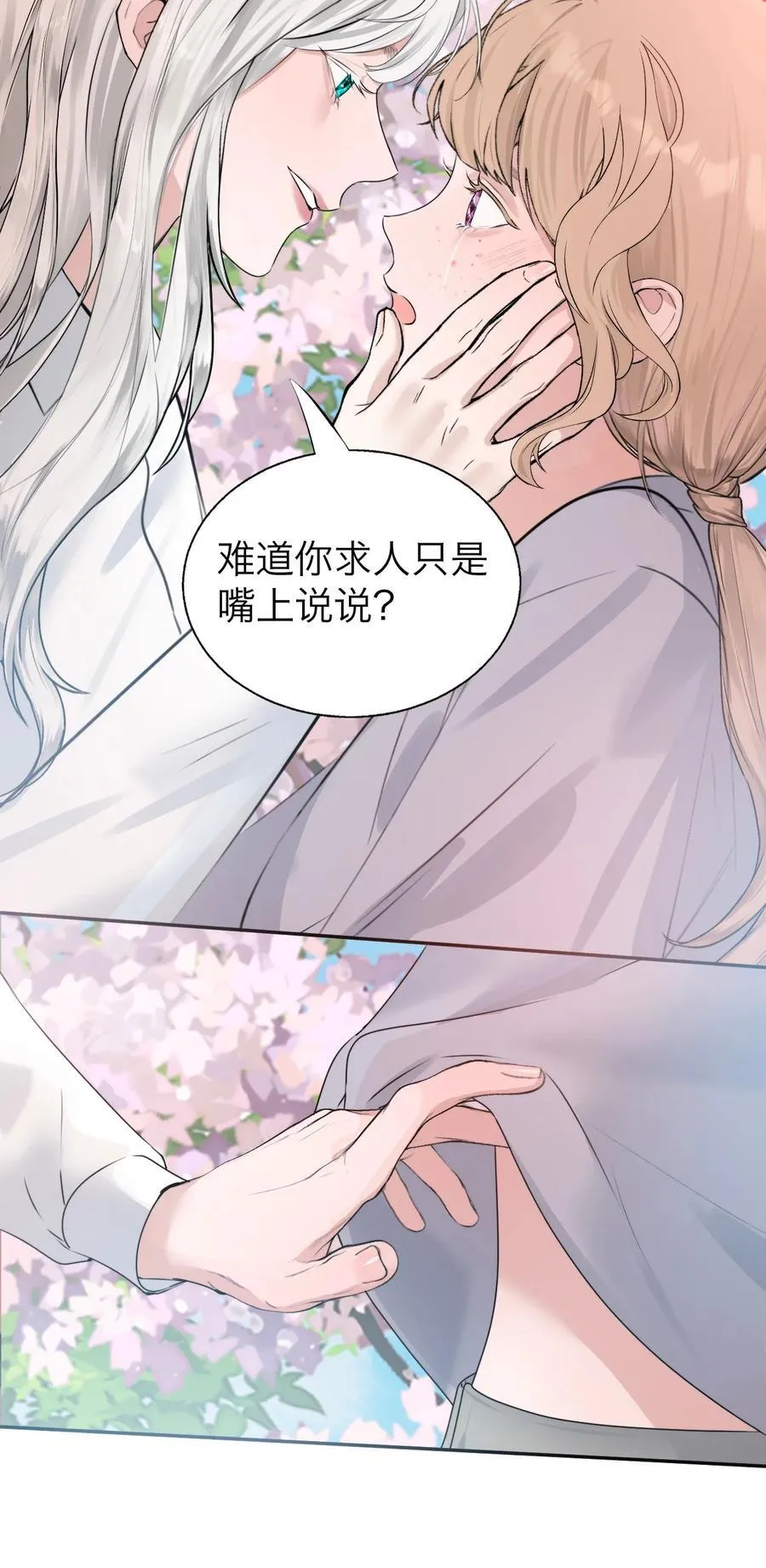 047 你这是在求我吗？ 第16页