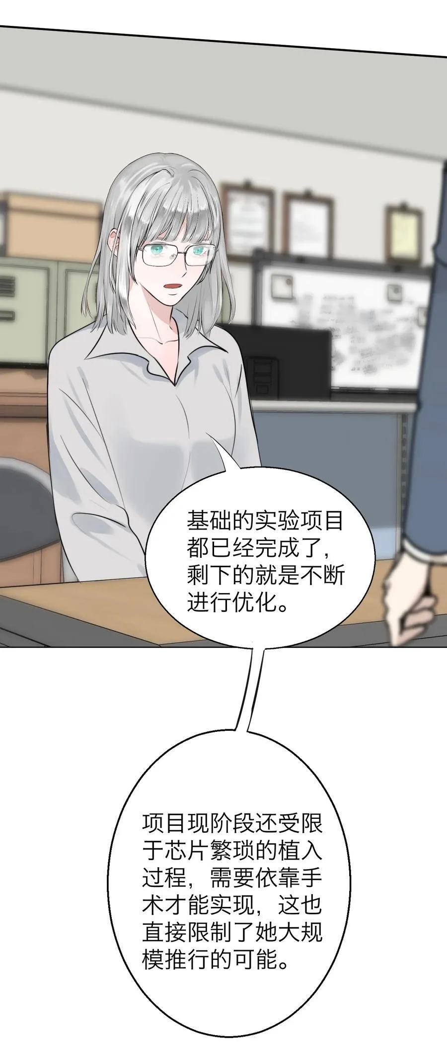 047 你这是在求我吗？ 第26页