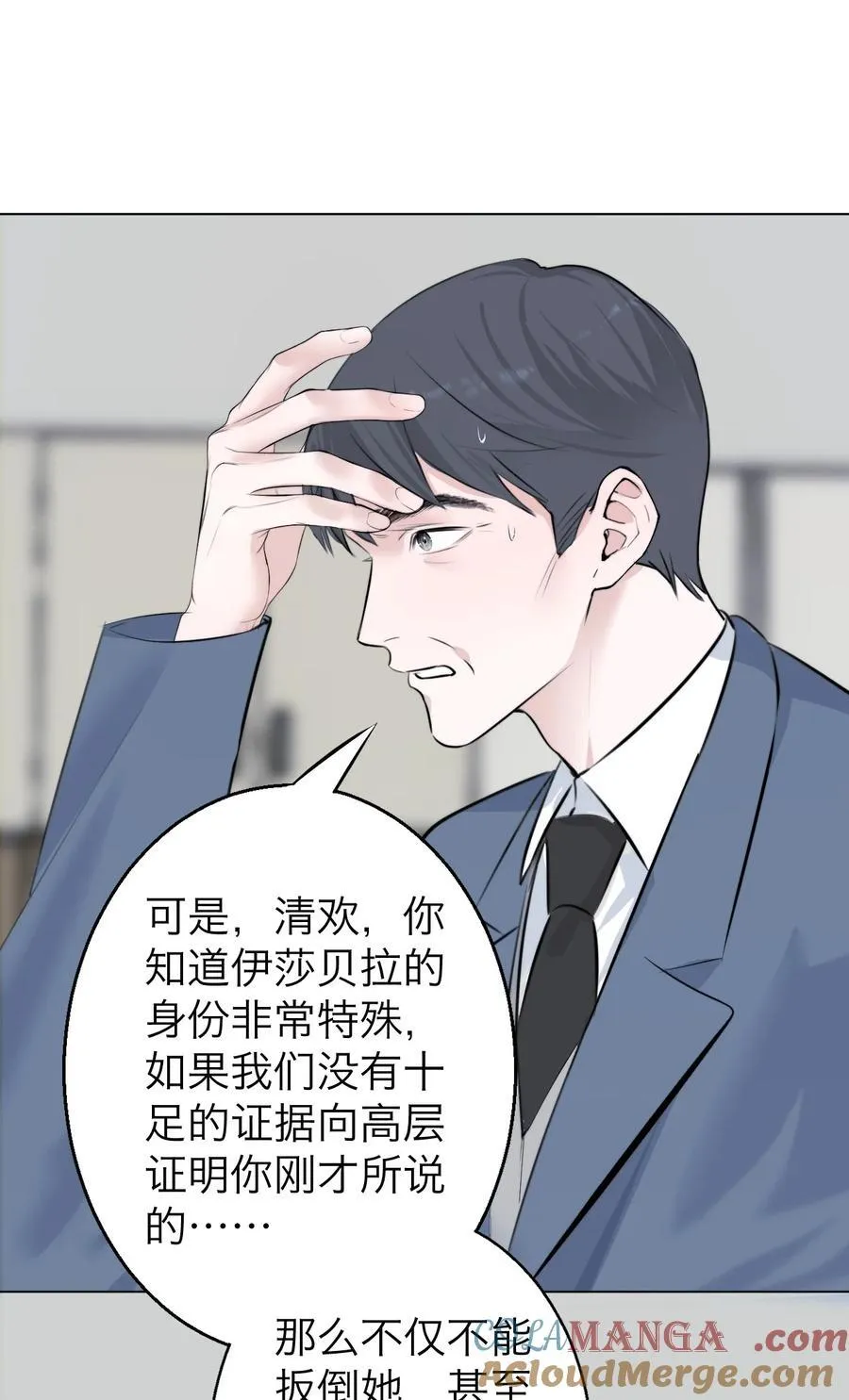 047 你这是在求我吗？ 第31页