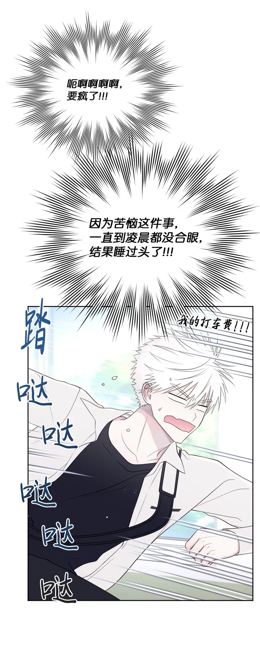 53 胆小鬼 第23页