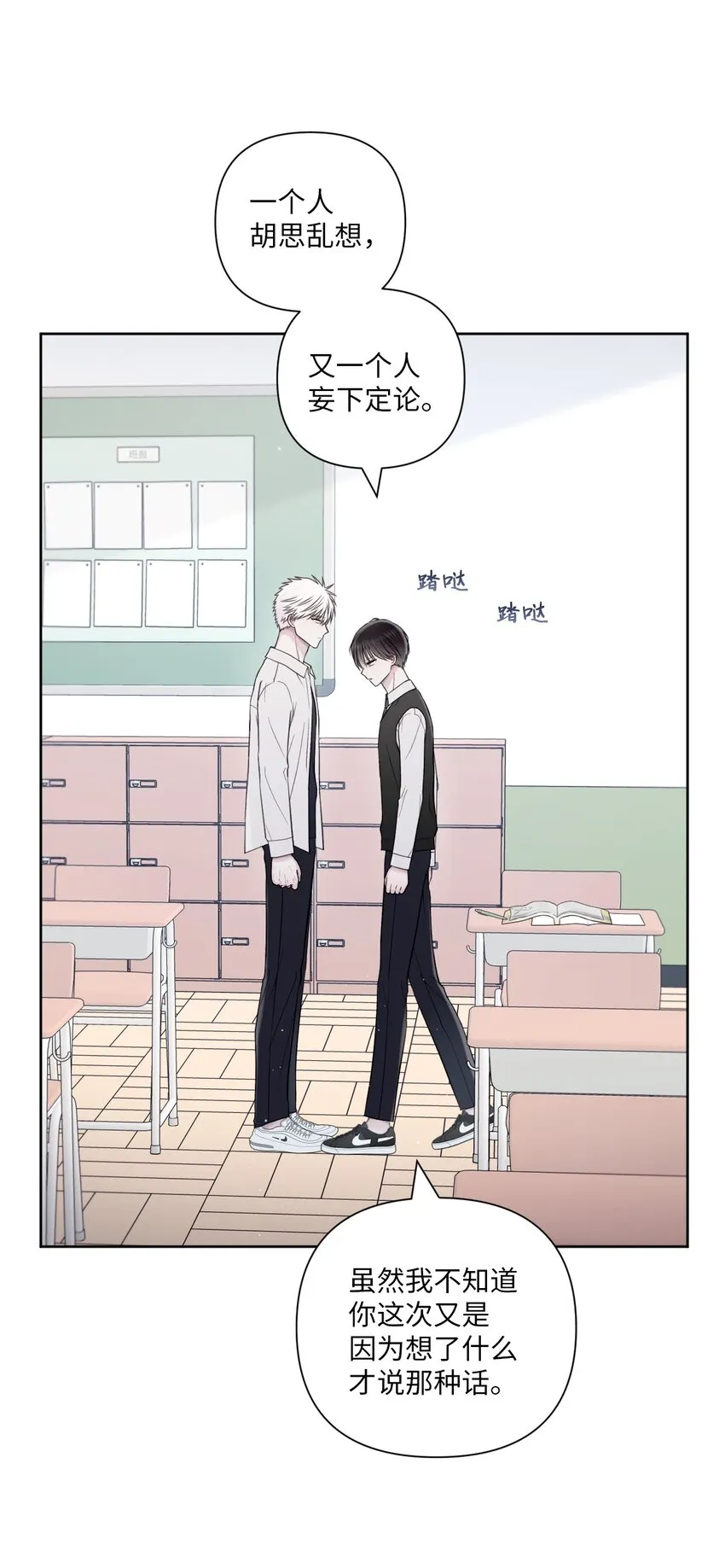 53 胆小鬼 第61页