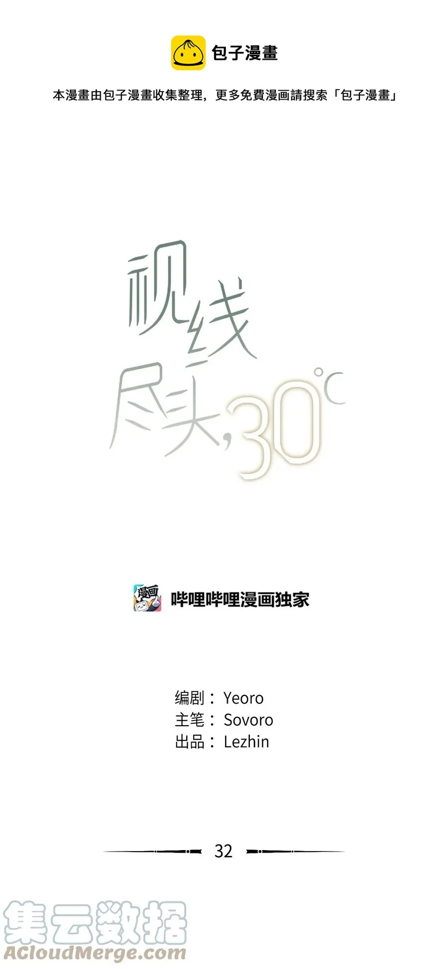 32 坦诚 第1页