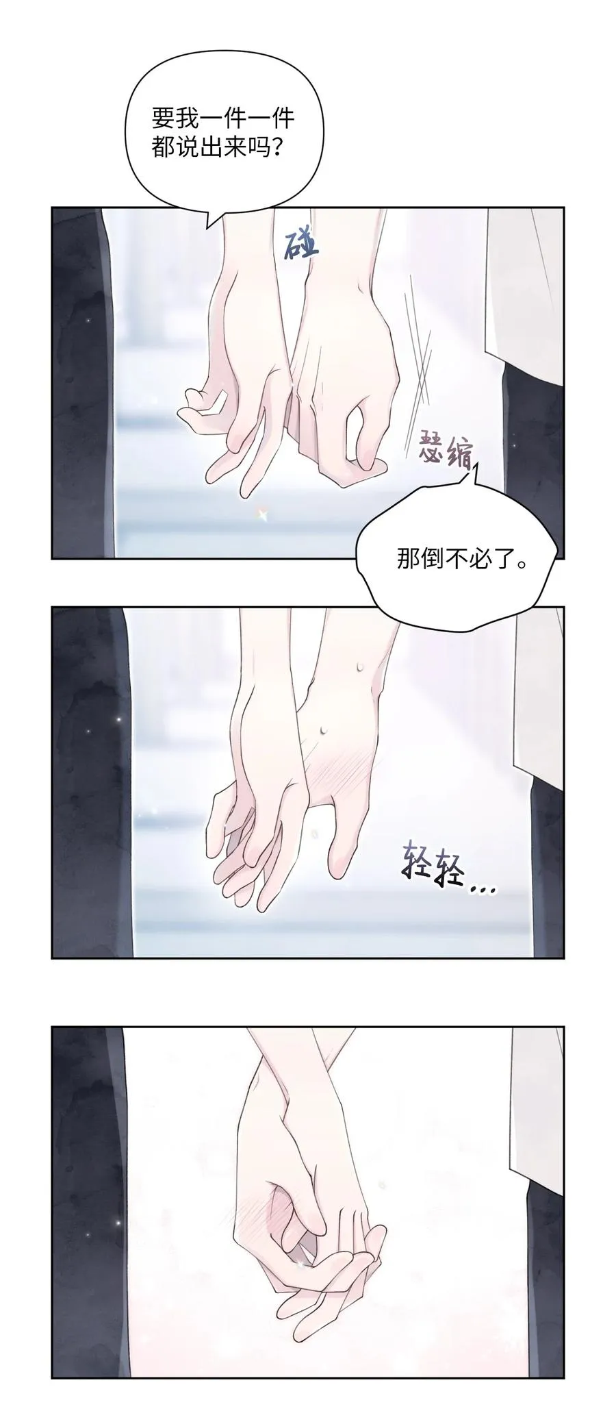 32 坦诚 第24页