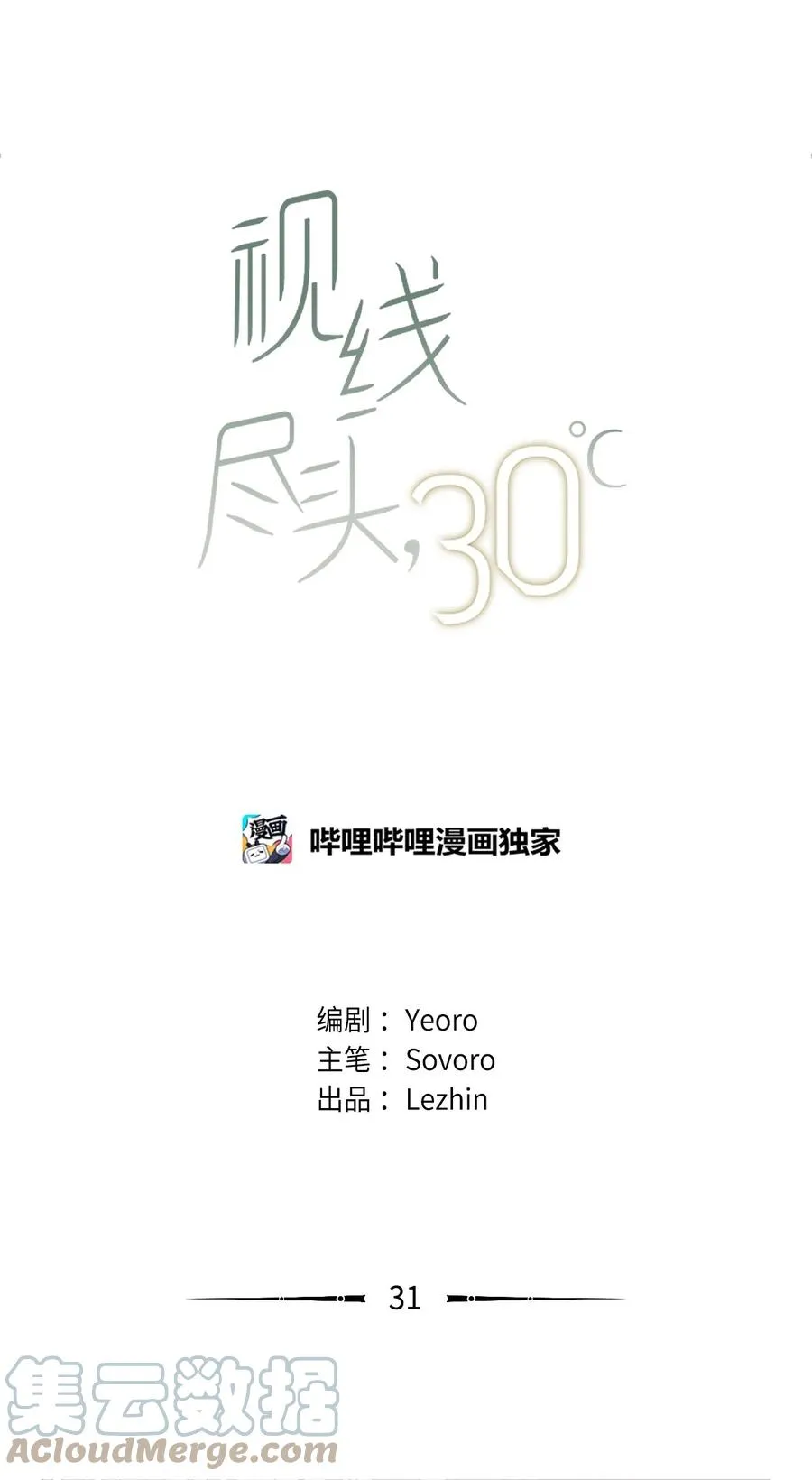 31 把握当下 第4页