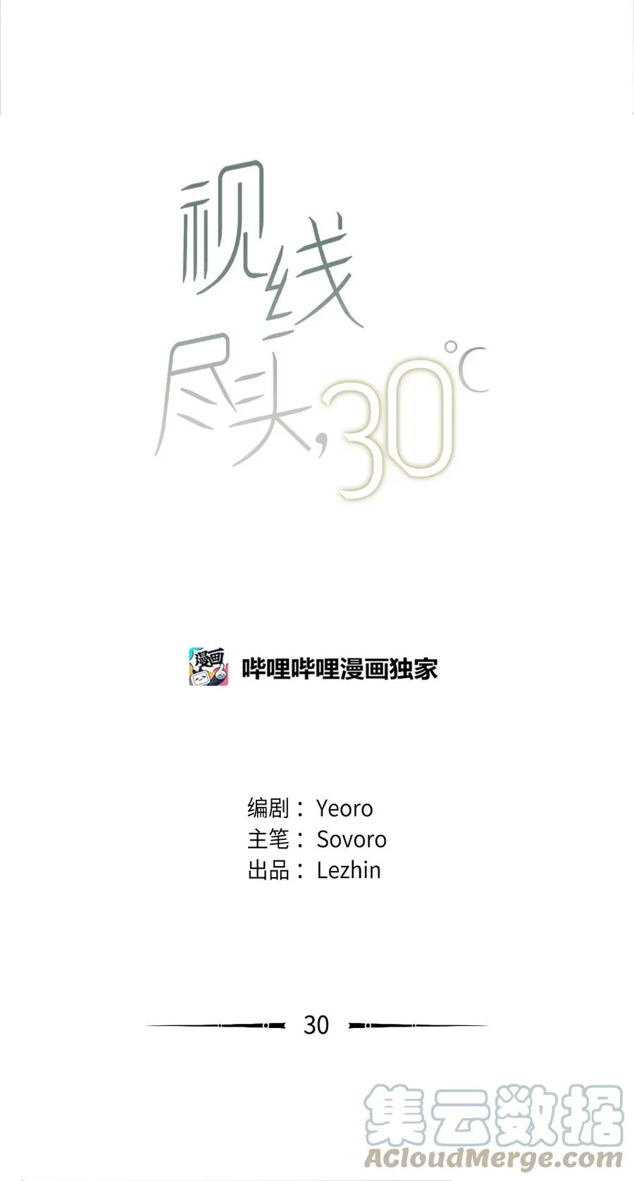 30 终于勇敢了 第4页