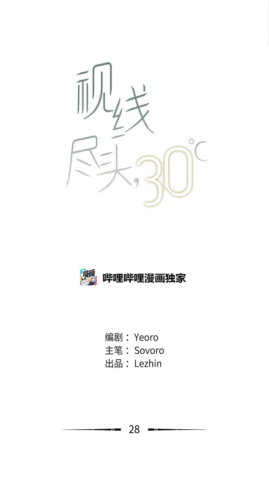 28 不想失去你 第6页