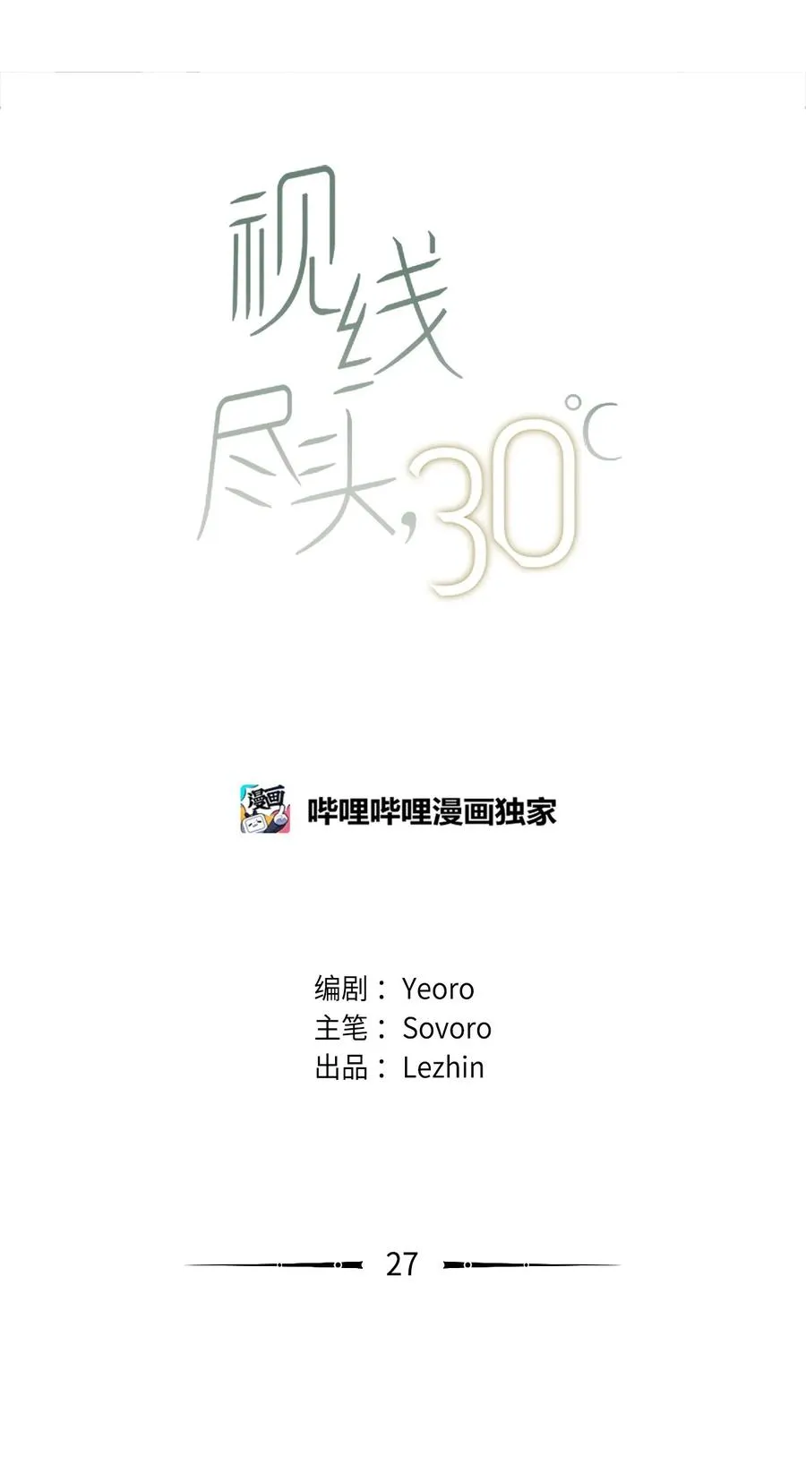 27 躲我？ 第20页