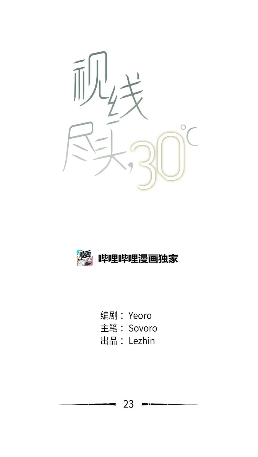 23 动弹不得 第12页