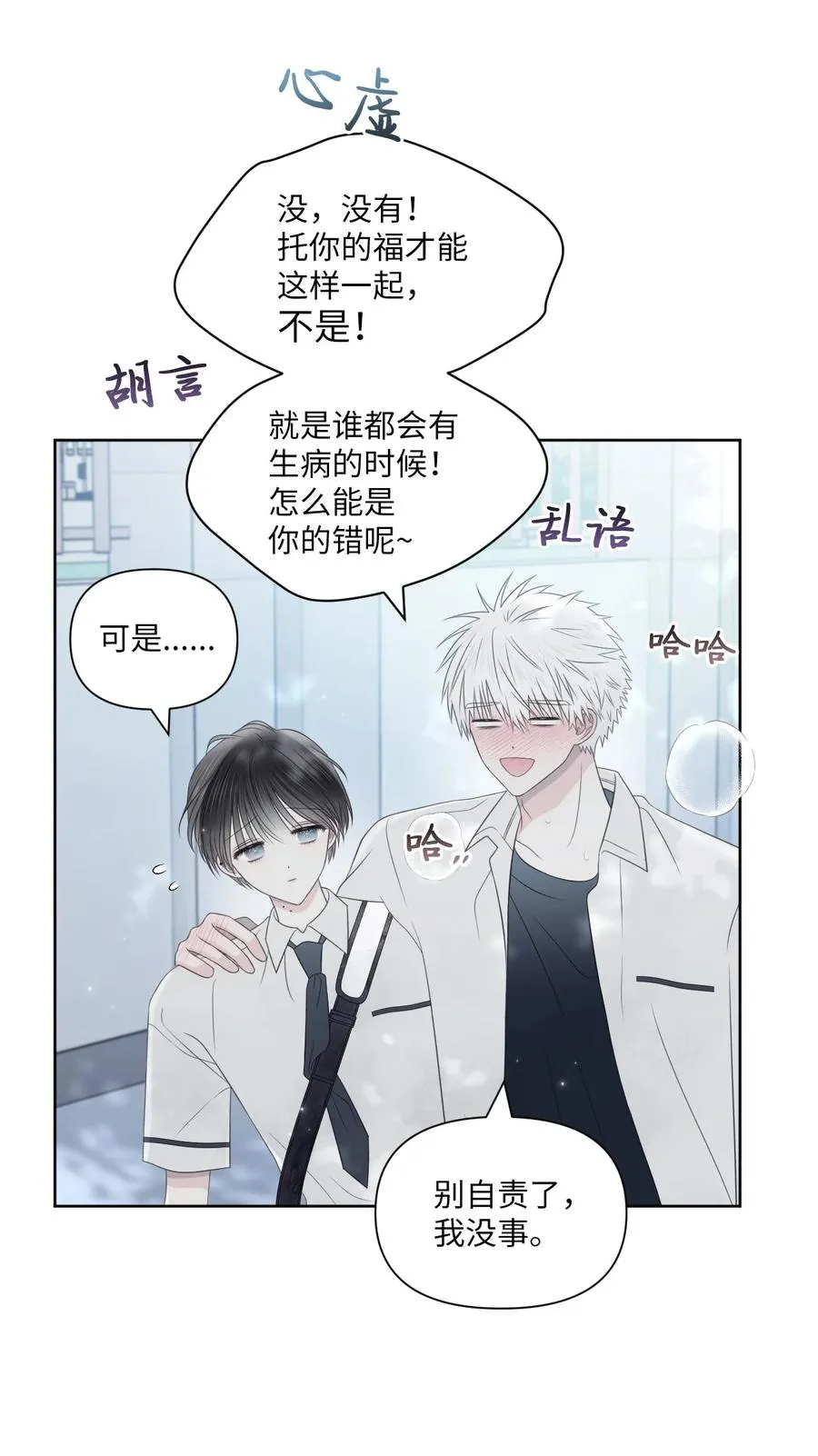 23 动弹不得 第24页