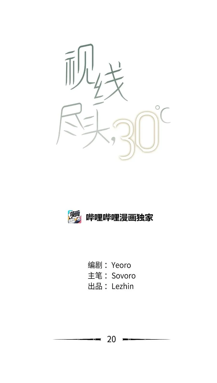 20 明天见 第3页
