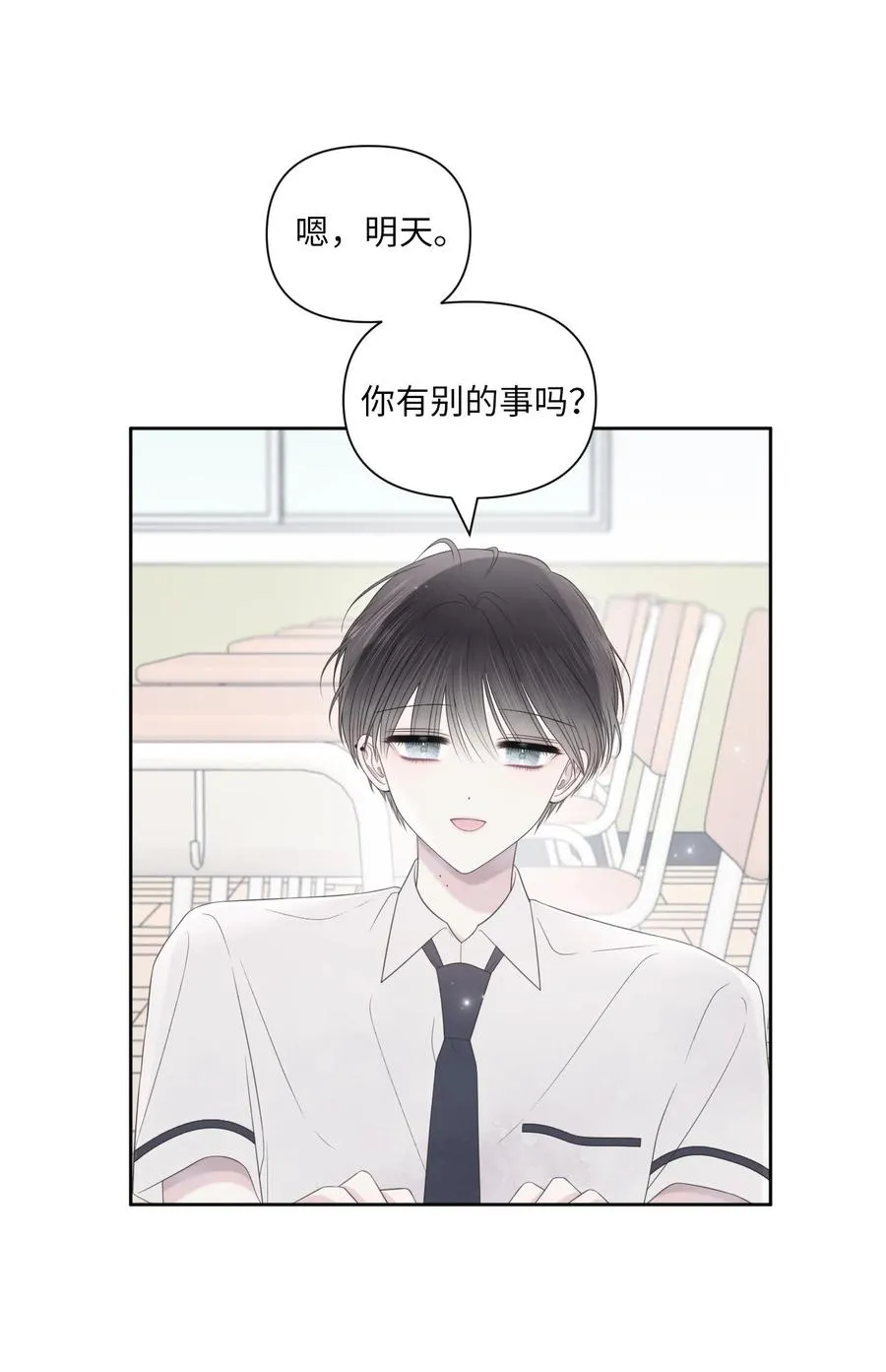 20 明天见 第6页