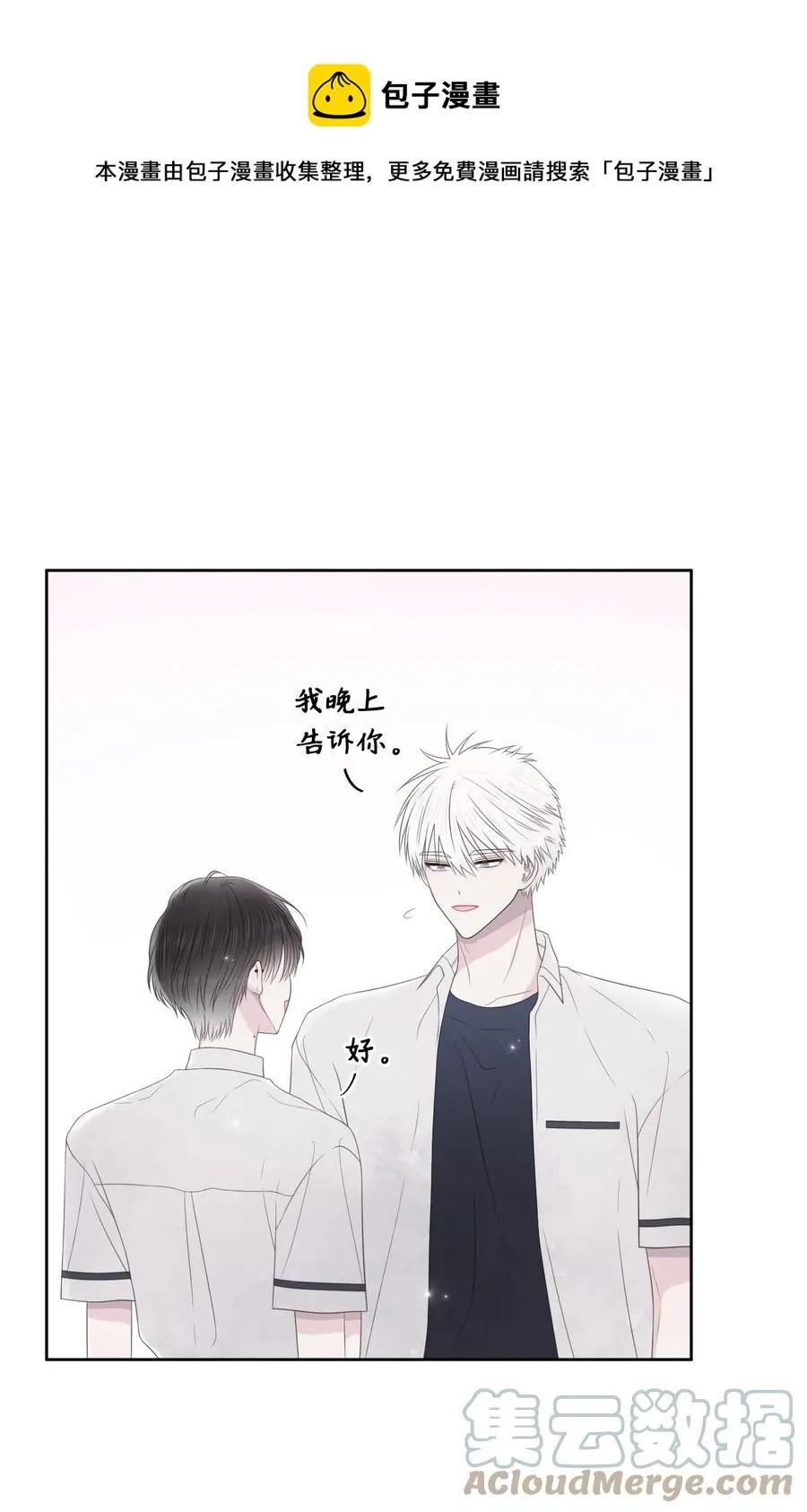 20 明天见 第13页