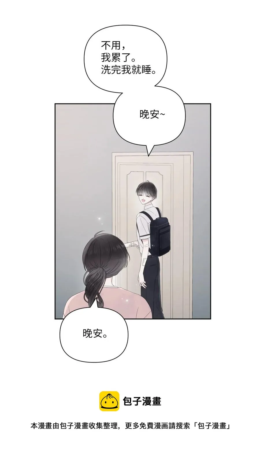 20 明天见 第29页