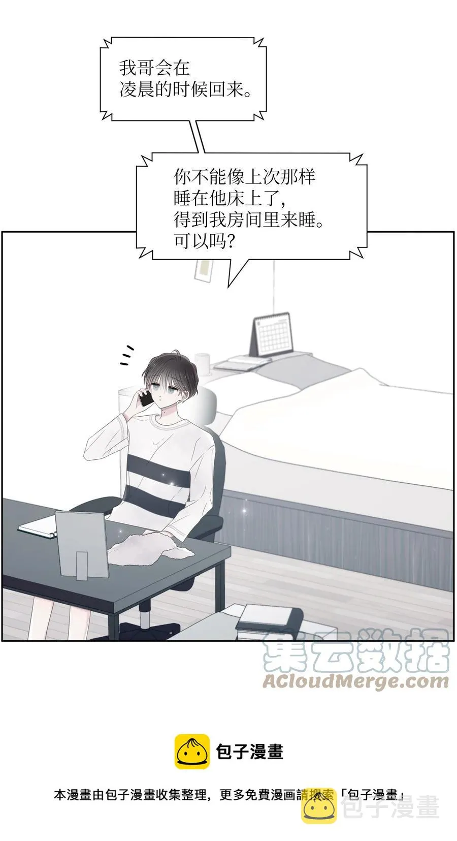 20 明天见 第49页