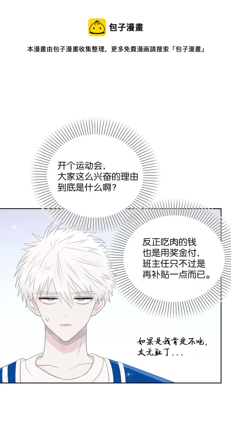 16 运动会 第9页