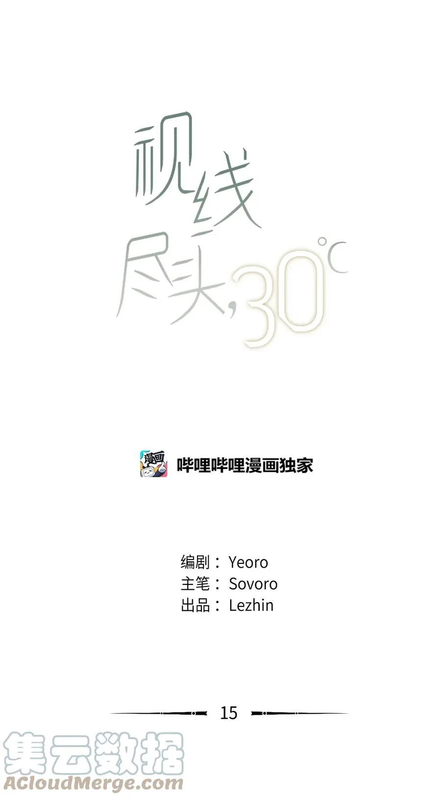 15 口渴 第10页